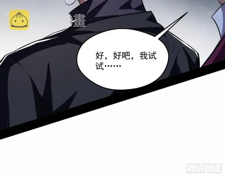 漫画《我为邪帝》指鹿为马第55张图