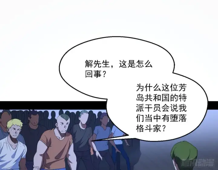 漫画《我为邪帝》指鹿为马第56张图