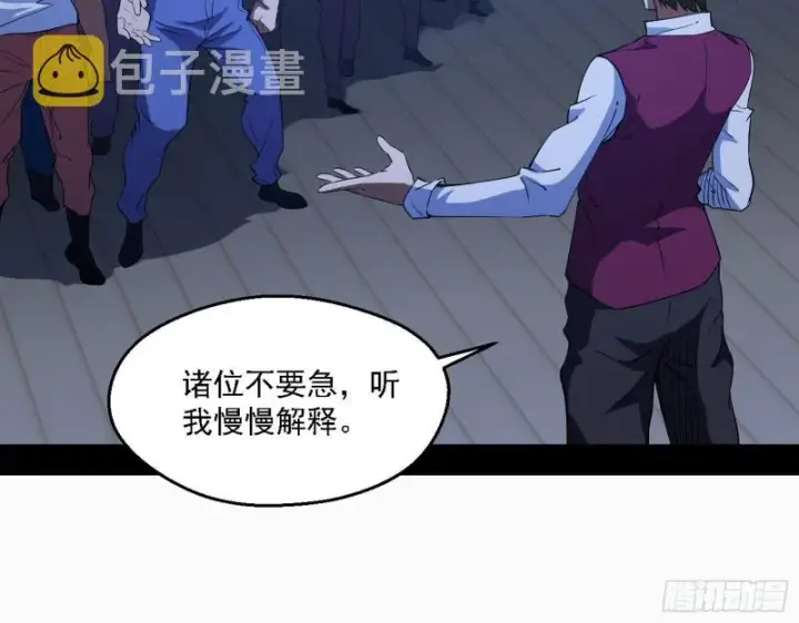 漫画《我为邪帝》指鹿为马第57张图