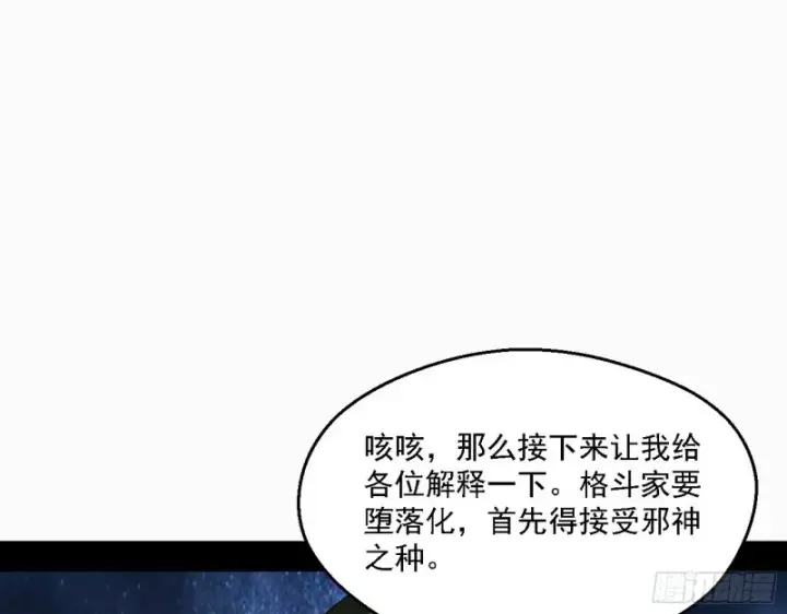漫画《我为邪帝》指鹿为马第58张图