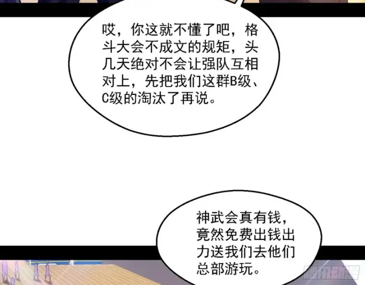 漫画《我为邪帝》指鹿为马第6张图