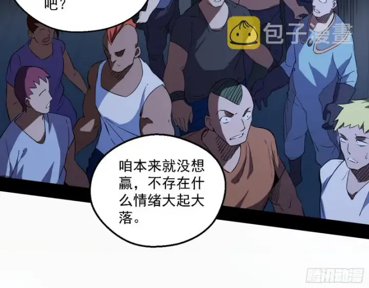 漫画《我为邪帝》指鹿为马第62张图