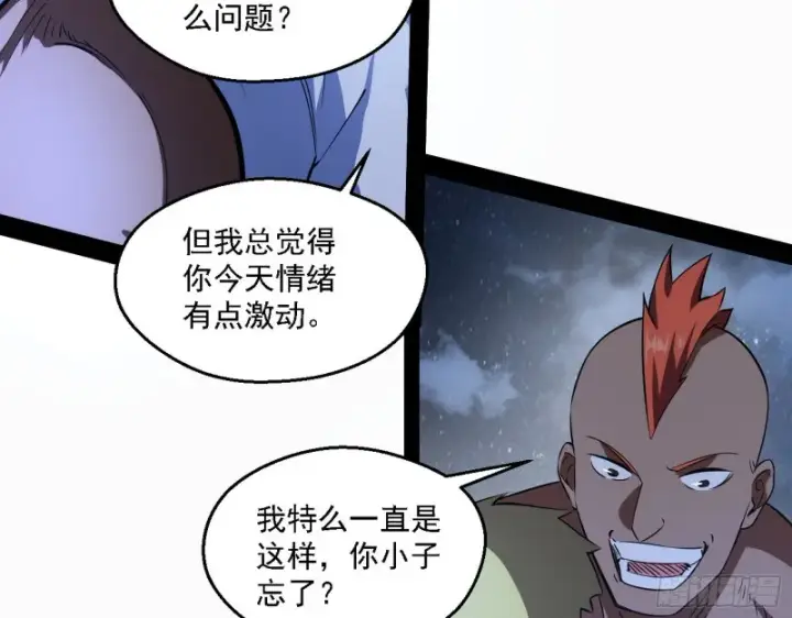 漫画《我为邪帝》指鹿为马第64张图