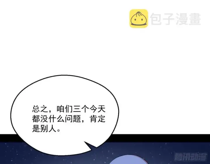 漫画《我为邪帝》指鹿为马第66张图
