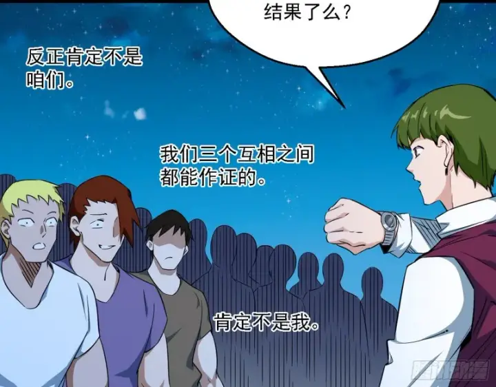 漫画《我为邪帝》指鹿为马第69张图