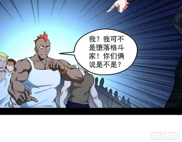 漫画《我为邪帝》指鹿为马第73张图