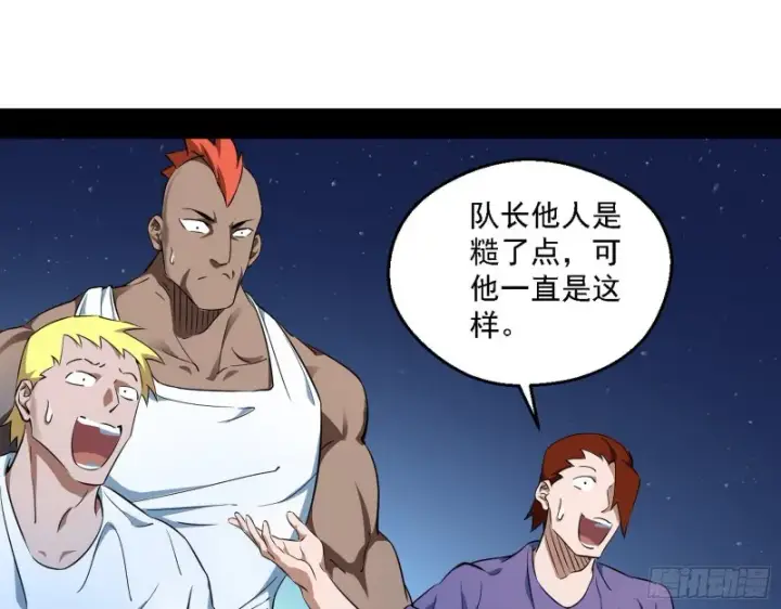 漫画《我为邪帝》指鹿为马第74张图