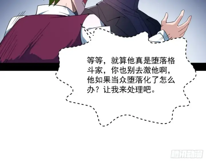 漫画《我为邪帝》指鹿为马第77张图