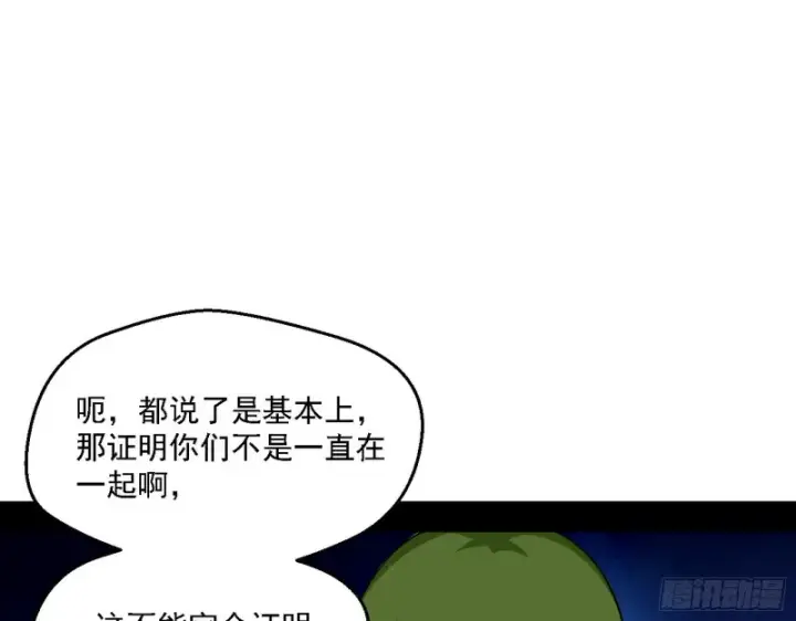 漫画《我为邪帝》指鹿为马第78张图