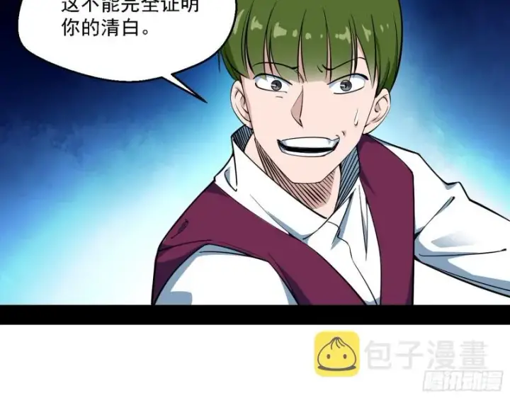 漫画《我为邪帝》指鹿为马第79张图