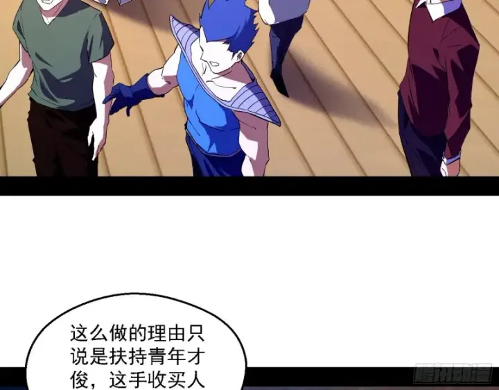 漫画《我为邪帝》指鹿为马第8张图