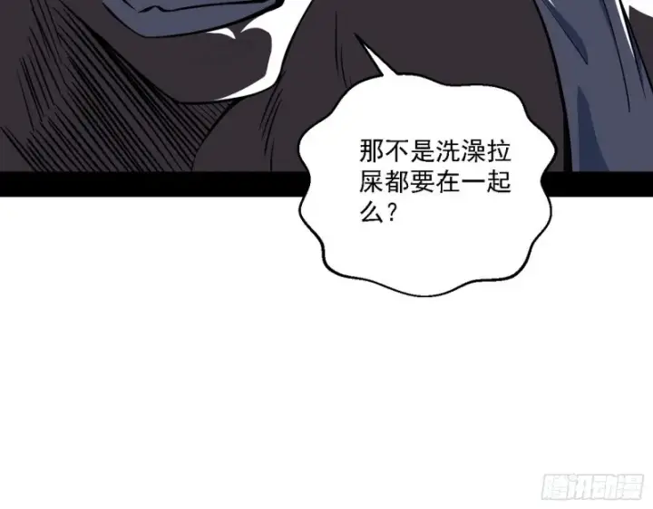 漫画《我为邪帝》指鹿为马第82张图