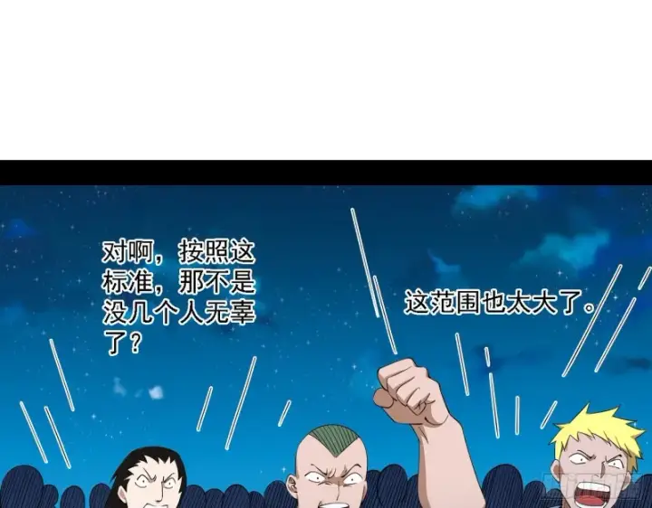 漫画《我为邪帝》指鹿为马第83张图
