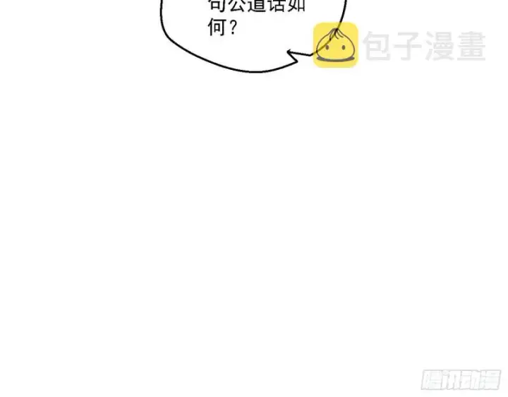漫画《我为邪帝》指鹿为马第85张图