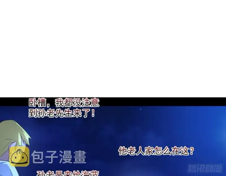 漫画《我为邪帝》指鹿为马第86张图
