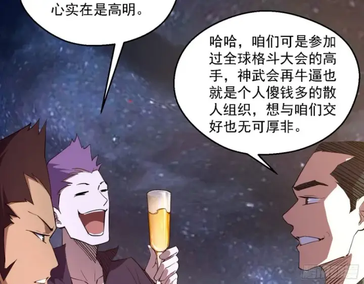 漫画《我为邪帝》指鹿为马第9张图