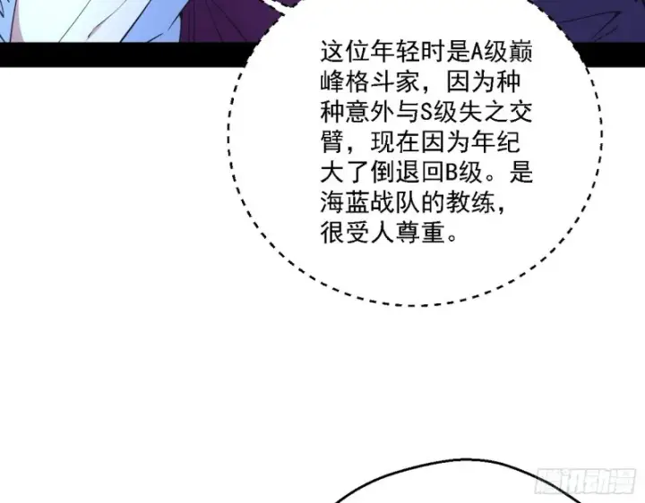 漫画《我为邪帝》指鹿为马第90张图