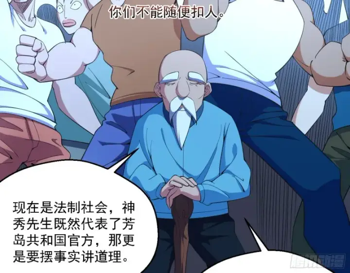 漫画《我为邪帝》指鹿为马第94张图