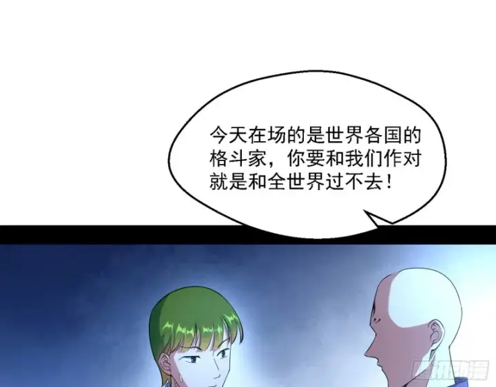 漫画《我为邪帝》指鹿为马第96张图