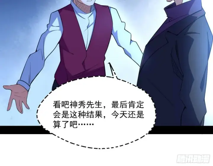 漫画《我为邪帝》指鹿为马第97张图