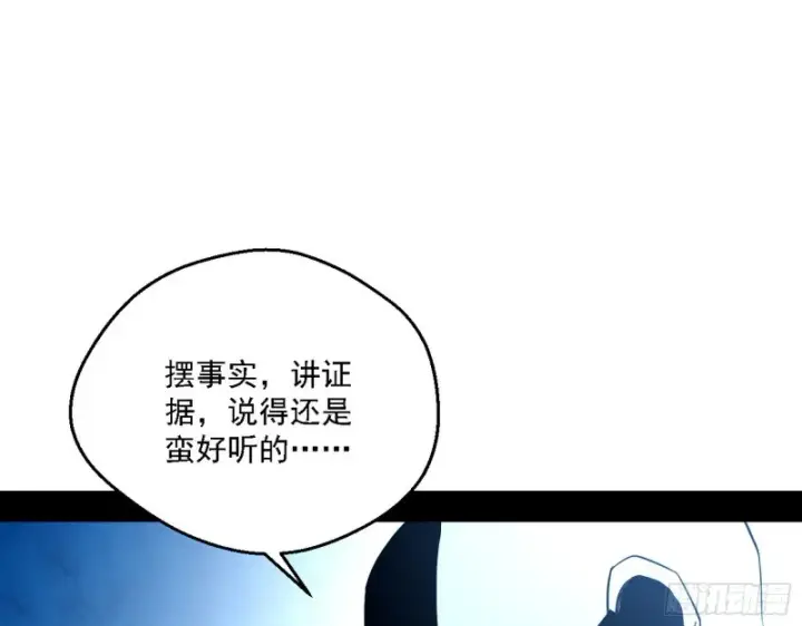 漫画《我为邪帝》指鹿为马第98张图