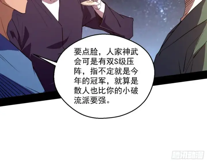 漫画《我为邪帝》邪神之种到手第10张图