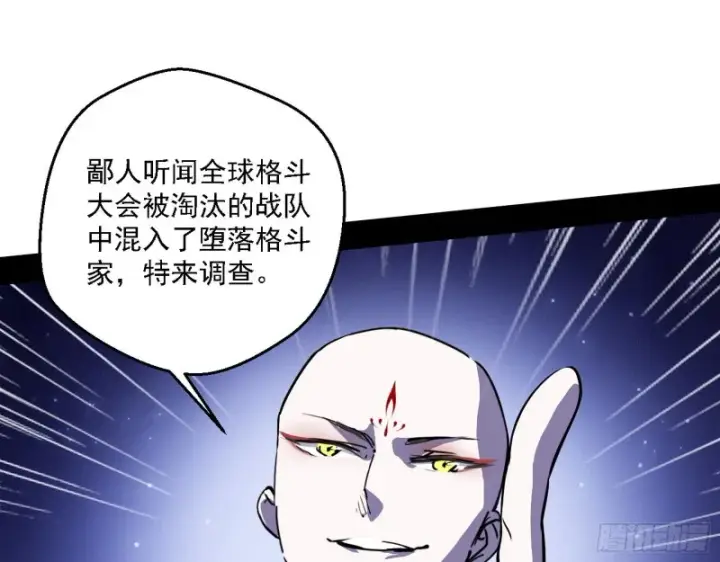 漫画《我为邪帝》邪神之种到手第38张图
