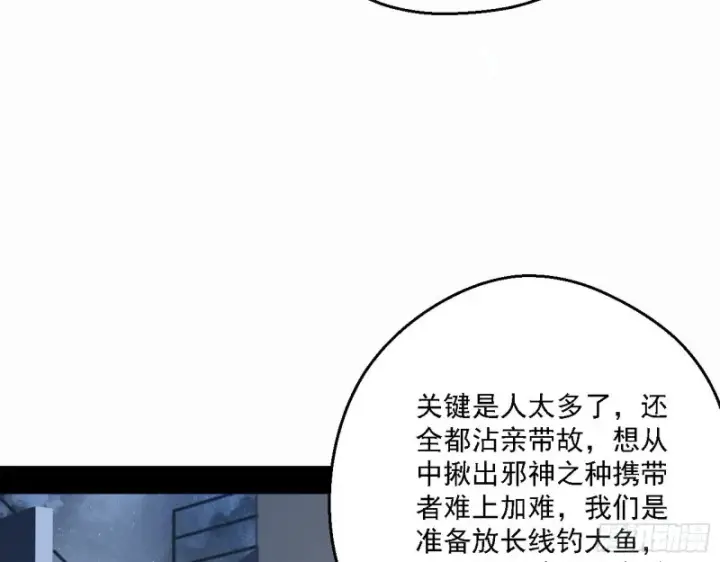 漫画《我为邪帝》邪神之种到手第49张图