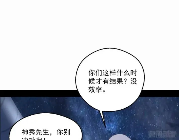 漫画《我为邪帝》邪神之种到手第51张图