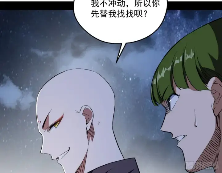 漫画《我为邪帝》邪神之种到手第54张图