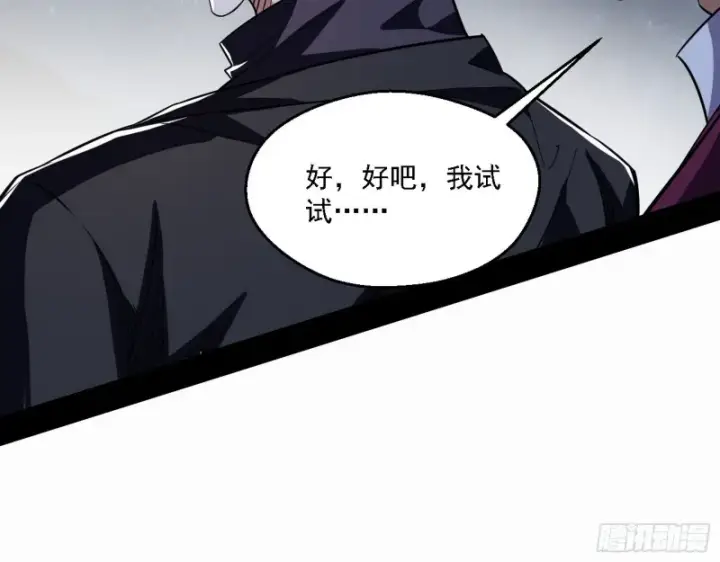 漫画《我为邪帝》邪神之种到手第55张图