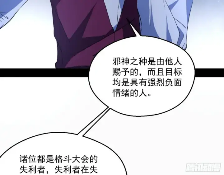 漫画《我为邪帝》邪神之种到手第60张图