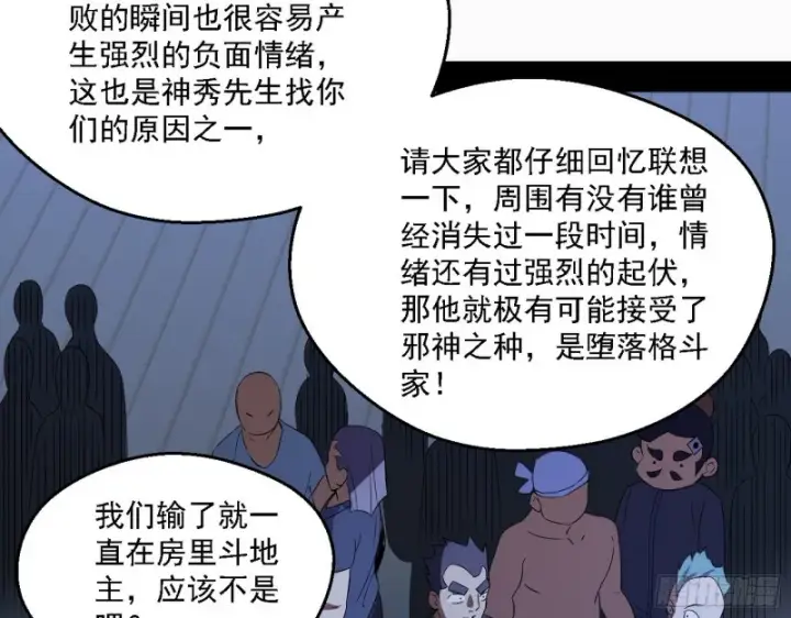 漫画《我为邪帝》邪神之种到手第61张图