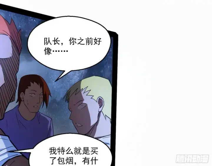 漫画《我为邪帝》邪神之种到手第63张图