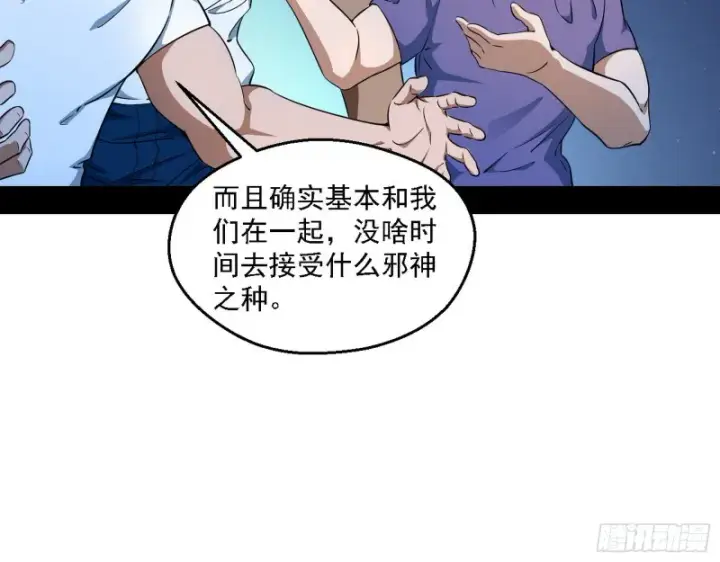 漫画《我为邪帝》邪神之种到手第75张图