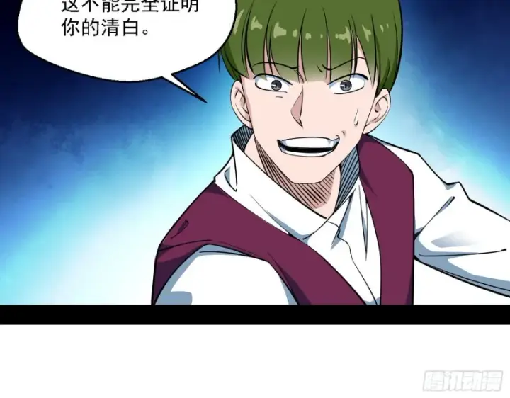 漫画《我为邪帝》邪神之种到手第79张图
