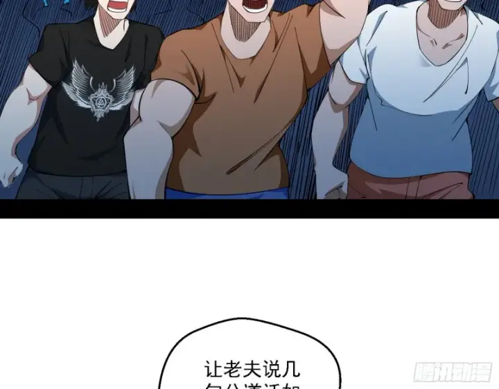漫画《我为邪帝》邪神之种到手第84张图