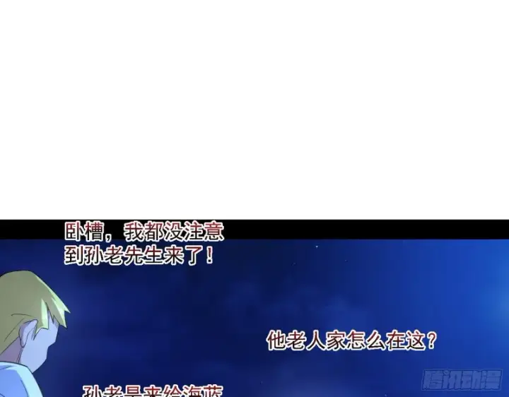 漫画《我为邪帝》邪神之种到手第86张图