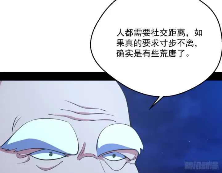 漫画《我为邪帝》邪神之种到手第91张图