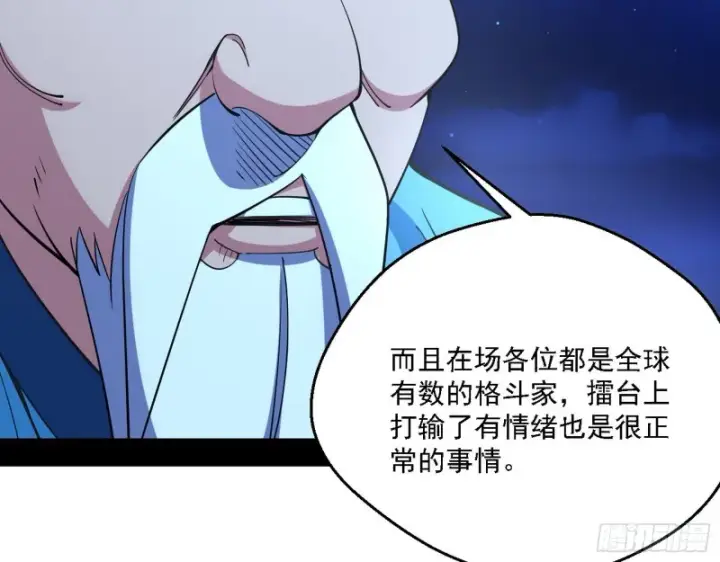 漫画《我为邪帝》邪神之种到手第92张图