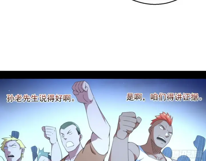 漫画《我为邪帝》邪神之种到手第93张图