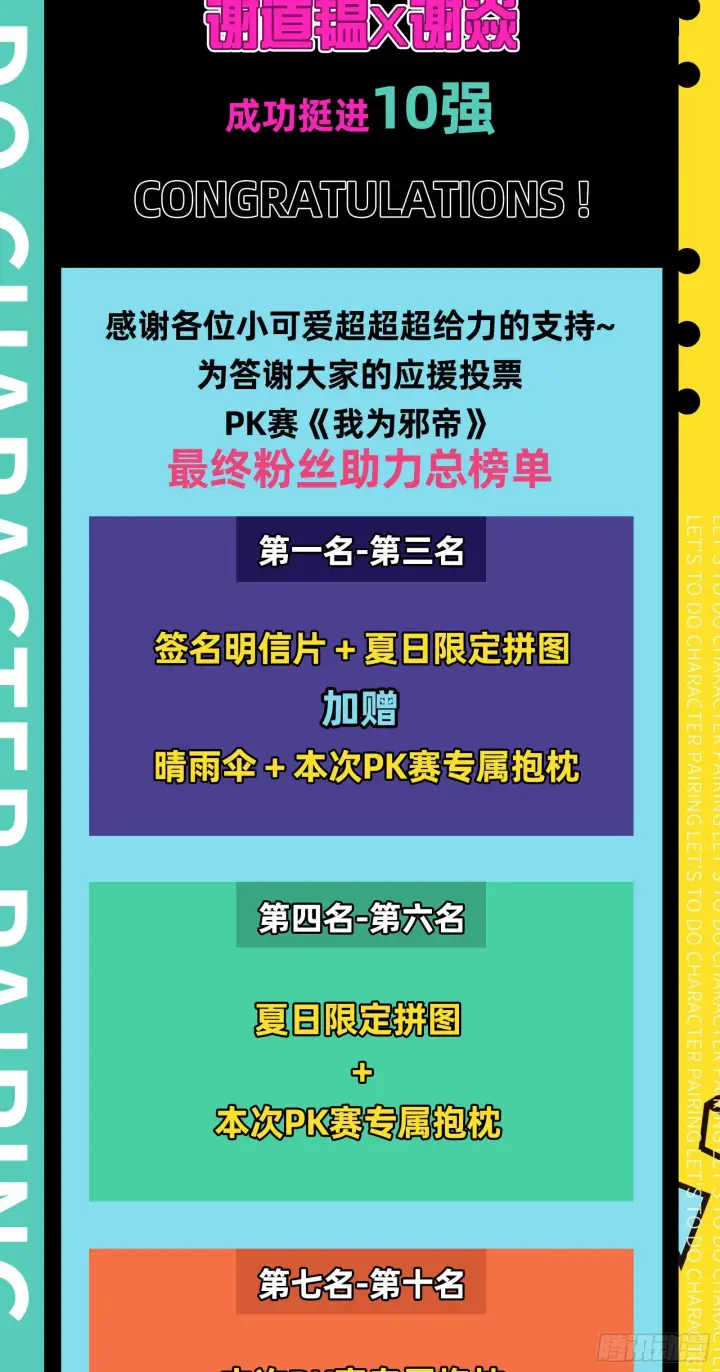漫画《我为邪帝》最佳组合PK赛 双谢赠礼第2张图