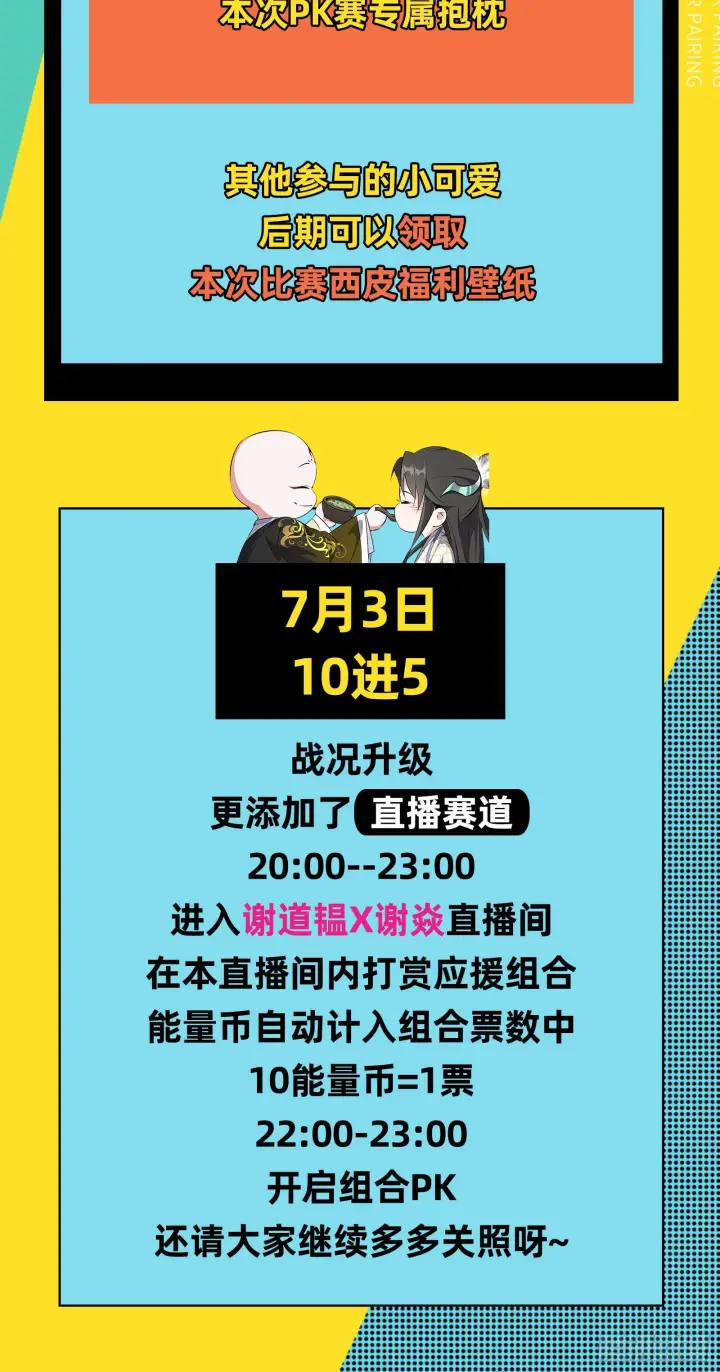 漫画《我为邪帝》最佳组合PK赛 双谢赠礼第3张图