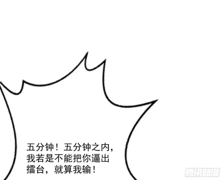 漫画《我为邪帝》不还手也能五分钟解决战斗第116张图