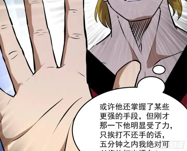 漫画《我为邪帝》不还手也能五分钟解决战斗第118张图