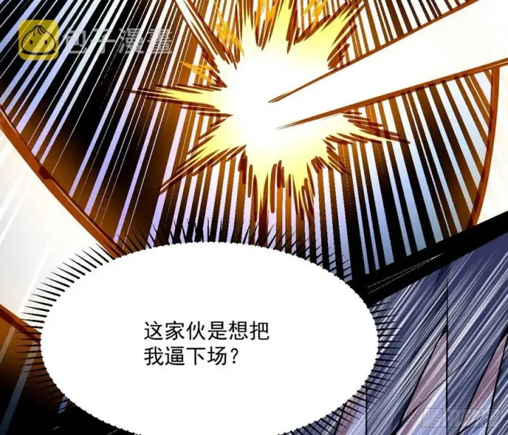 漫画《我为邪帝》不还手也能五分钟解决战斗第134张图