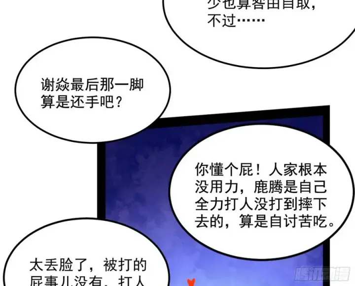 漫画《我为邪帝》不还手也能五分钟解决战斗第170张图