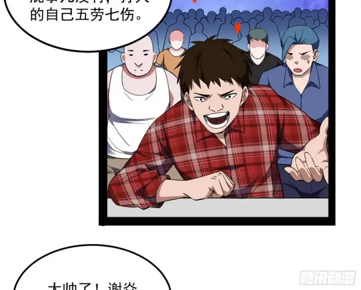 漫画《我为邪帝》不还手也能五分钟解决战斗第171张图