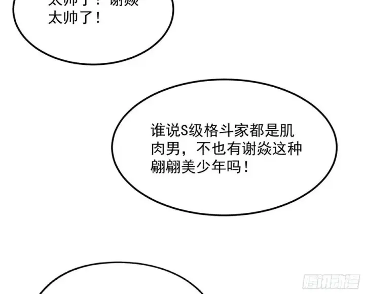漫画《我为邪帝》不还手也能五分钟解决战斗第172张图