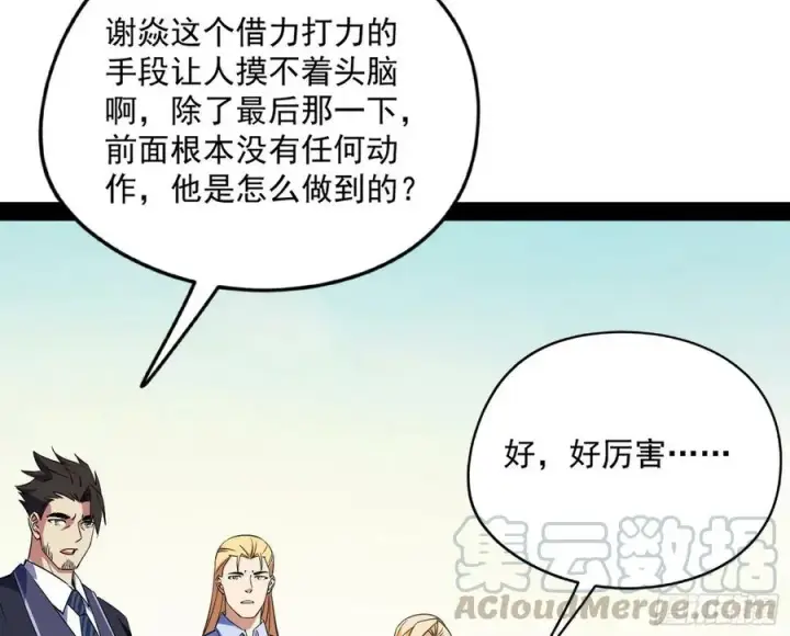 漫画《我为邪帝》不还手也能五分钟解决战斗第173张图